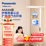 松下（Panasonic）立式护眼灯学习灯全光谱落地灯 家用灯儿童书房护眼灯 适阅大路灯