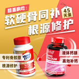 益节专利骨胶原75粒+液体钙镁90粒 钙片成人中老年男女补钙护关节