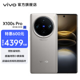 vivo X100s Pro 蓝晶x天玑 9300+ APO超级长焦  等效5400mAh蓝海电池 拍照AI手机 钛色 12GB+256GB