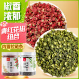 川珍青红花椒罐装组合 香辛料 麻椒藤椒四川火锅配料烧卤料
