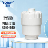 东丽净水器滤芯台上式家用厨房自来水过滤器滤芯净饮机SWC80J 805-01 一芯装
