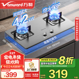 万和（Vanward）【家用政府补贴20%】燃气灶煤气灶台式嵌入式双眼灶4.2kW可调节底盘不锈钢B6B338XW（液化气）