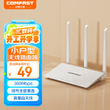 COMFAST CF-WR613N大功率智能300M无线路由器 家用全屋WIFI信号穿墙城中村高速稳定传输