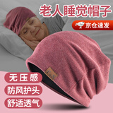 昙蓓漫老年人睡觉帽子女薄款奶奶不压发睡帽男士睡眠化疗光头晚上睡觉戴 FS字母【红色】 均码/无压感/舒适不勒头