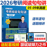 当当网斌斌推荐】颉斌斌2026考研英语66句搞定考研英语长难句词汇背诵宝英语一二历年真题词汇单词书28天大纲版5500词汇表句句讲 2026颉斌斌阅读句句讲【基础篇一二通用】