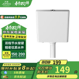 九牧（JOMOO）95089-00-1卫生间家用水箱厕所双档节水大冲力