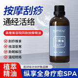 SUMDOY日本进口按摩精油刮痧通经络肩颈全身spa植物推油全身可用100ml 舒缓燃脂按摩精油100ml