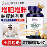 爱司盟可配增肥增胖瘦人专用增重长肉产品男女士长胖食品益生菌 4瓶周期装【3瓶价专为瘦弱制定】