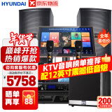 HYUNDAI【已售6.9万单】现代(HYUNDAI)家庭ktv音响套装唱歌全套设备家庭影院家用K歌一体机卡拉ok点唱机 【配低音炮】2025至尊版10吋套装