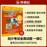 剑桥少儿英语考试全真试题第一级C（附扫码音频）剑少YLE Starters题库真题+考试说明+参考答案
