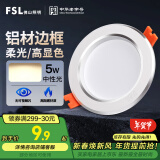 FSL佛山照明筒灯LED天花灯防雾灯2.5寸5W中性光4000K开孔7.5-8.5厘米