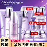自然堂（CHANDO） 凝时水乳护肤品套装女紧致抗皱补水保湿淡化细纹化妆品七夕礼物 洁面+冰肌水+乳液+精华+眼霜