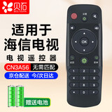 贝石 适用于海信电视遥控器CN3A56 通用LED40/42K220/48K220/50/55K220液晶电视遥控器版 配电池
