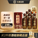 杜康老窖典藏 浓香型白酒 50度 500ml*6瓶整箱装【纯粮酒·店铺爆款】