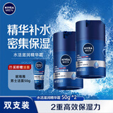 妮维雅（NIVEA）男士补水保湿滋润不油腻护肤面霜乳液精华露擦脸护肤品礼物 水活畅透滋润精华霜50g双支装