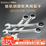 伊莱科（ELECALL） 两用自动棘轮扳手开口呆扳手梅花五金机修板手汽车机电维修 六件套(8/10/12/13/14/17)无袋装