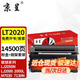 京呈LT2020粉盒适用联想M7120硒鼓M7020 LJ2000 M3120 M7030打印机墨盒 【14500页】LT2020易加粉粉盒+鼓架套装