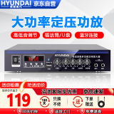 HYUNDAI现代大功率蓝牙定压功放机 100W公共广播放大器吸顶音响喇叭壁挂音箱家庭影院组合 黑色