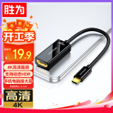 胜为（shengwei） Type-C转HDMI转换线器USB-C转HDMI4K转接头线苹果16/15/MacBook华为P60手机连电视投屏线ACH1015G