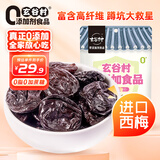 玄谷村进口西梅干360g/袋 0添加剂梅子话梅蜜饯果干 休闲办公零食大礼包
