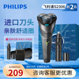 飞利浦（PHILIPS）电动剃须刀 充电式男士刮胡刀胡须刀三刀头全身水洗干湿两用礼物 【2系升级S2306】礼盒装+鼻毛器