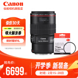 佳能（Canon） 佳能百微 ef100 2.8微距镜头全画幅 单反相机镜头 口腔牙科专用镜头 EF 100mm 2.8L +佳能原装UV镜 标配单镜头（无UV保护镜 建议选购套餐）