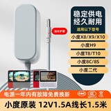 裕合联小度在家电源适配器12V1.5A原装1c/1s/X8/ari充电器适用于小度智音箱音响充电线器 1.5米直头12V1.5A 【小度原装】
