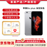 Apple iPhone 苹果6s/6sPlus 苹果6s二手手机 备用机学生老年工作拍照全网通 苹果6sPlus  颜色随机 32G【更换100%品牌电池】+【充电器套装】 9成新