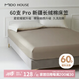 MIDO HOUSE铭都60支Pro纯棉床笠罩全包床垫保护罩 150*200+30cm 浅棕色