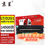 京呈LT201适M7206联想M7206W硒鼓M2051 1851墨粉7216粉盒LJ2205 2206 【店长推荐】（硒鼓+粉盒）LT201系列套装