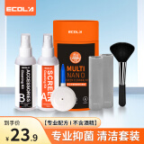 宜客莱（ECOLA）屏幕清洁剂电脑清洁套装苹果Macbook显示器液晶电视屏幕清洗剂手机平板键盘清理灰尘工具EL146