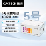 CUKTECH酷态科 ZMI5号/7号彩虹电池碱性组合装/混合装适用于鼠标/键盘/遥控器/血压计/儿童玩具/智能门锁 5号40粒彩虹电池