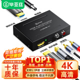 毕亚兹 HDMI音频分离器 HDMI转HDMI4K光纤音频转换器DTS高清分离器支持5.1声道+光纤+RCA ZH93