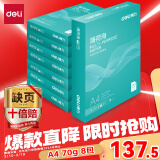 得力（deli）薄荷海A4打印纸 70g克500张*8包一箱 双面复印纸 高性价比草稿纸 整箱4000张ZF663【集采推荐】