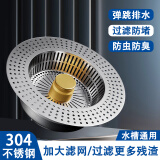 云华卫浴不锈钢厨房水槽过滤网洗菜盆漏水塞洗碗池通用款水槽弹跳芯下水器