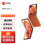 摩托罗拉moto razr 50 第五代折叠屏 3.6英寸大外屏 IPX8抗水 60万次折叠认证 5GAI手机 热爱橙12+512GB