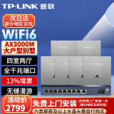 普联（TP-LINK）AX3000M全屋WiFi6套装千兆双频无线AP面板ac+ap套装POE路由器全屋面板 套餐十四（9口千兆AC路由器*1+银色面板AP*6