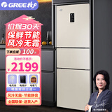 格力（GREE）晶弘 225升冰箱风冷无霜小型家用三门大冷冻节能低噪离子净味电冰箱BCD-225WETC/时代金