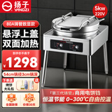 扬子电烤饼商用烙锅机双面加热煎烤机电热电饼烧饼炉子全自动智能新款烤饼机 80A铸管｜锅宽54深3cm【悬浮上盖】220V