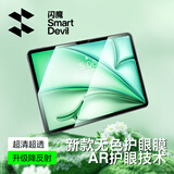 闪魔适用iPad mini7/6钢化膜8.3英寸2024/21新款A17Pro芯片通用苹果迷你6/7高清抗秒贴膜 【AR顶配】mini7/6 1片+神器
