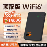 潮芙鸟随身wifi可移动无线wifi6免插卡路由器【无需预存】无限便携式4G高速随行网络通用流量2025款5GHz 送1500G【极速版】wifi6十八核提2600%