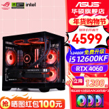 华硕（ASUS）全家桶 i5 12400F/12600KF/RTX 4060Ti游戏台式组装电脑主机整机DIY组装机 直播设计师台式机主机 三：12600KF丨华硕RTX4060 组装机