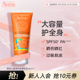 雅漾（Avene）倍护身体防晒霜100ml 敏感肌防晒乳 SPF50+清爽温和水润 法国