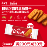 和情（LOTUS）Biscoff比利时进口焦糖饼干结婚喜饼新生儿百日满月酒独立装36片