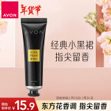 雅芳 AVON小黑裙经典香氛护手霜30g滋润手霜补水保湿缓解干燥香水型 