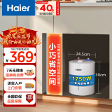 海尔（Haier）【EC5FB】5升电热水器小厨宝 1750W速热节能 家用厨房小型 储水式大水量  长效保温 安全防电墙