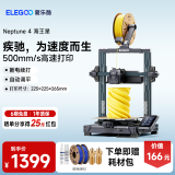 ELEGOO/爱乐酷3d打印机FDM家用海王星4 Max 自动调平高速高精度手办模型创客儿童学生工业级Neptune 4Max 【断电续打 高精打印】海王星4