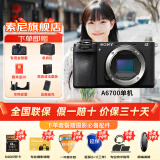 索尼（SONY）ILCE-6700新一代半画幅微单相机APS-C画幅智能AI芯片a6700/A6700L A6700单机【全新未拆封】 套餐三【套3限时免费升级套4 升级不加价】