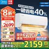 美的（Midea）酷省电 空调挂机 大1.5匹新一级能效全直流变频节能省电低噪音防直吹 以旧换新 国家补贴 立享8折 大1匹 一级能效 【更省电】酷省电pro