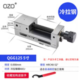 OZO高精密平口钳QGG磨床批士机用手动虎钳234568寸台钳夹具 手动5寸 冷拉钢（配扳手）
